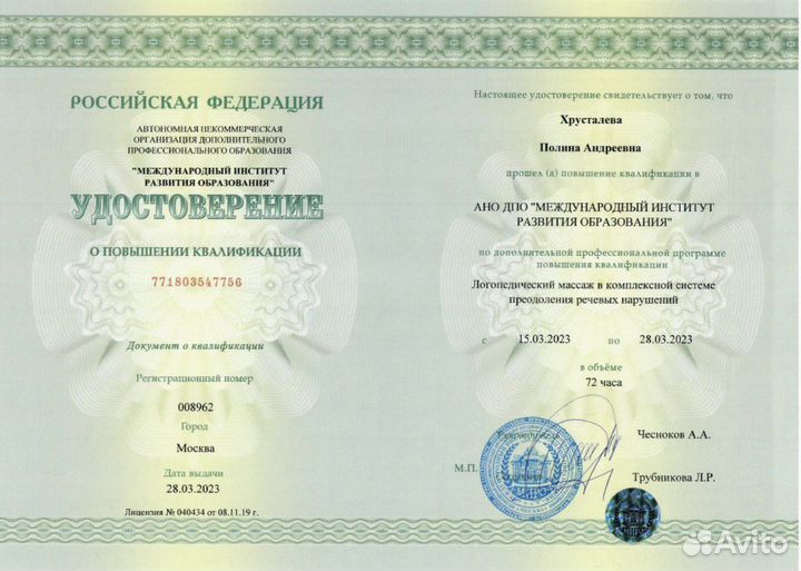 Логопед-дефектолог / Выезд на дом