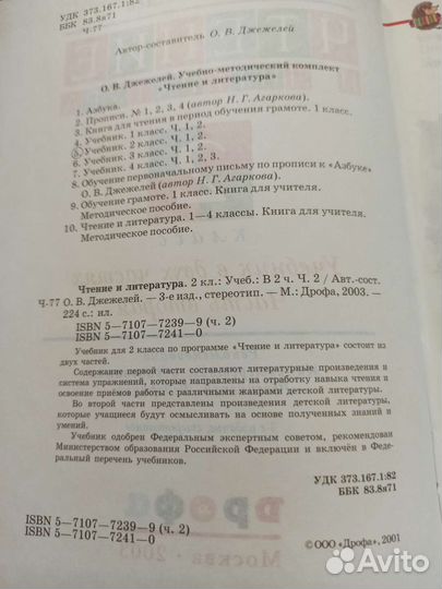 Чтение и литература учебник 2 класс