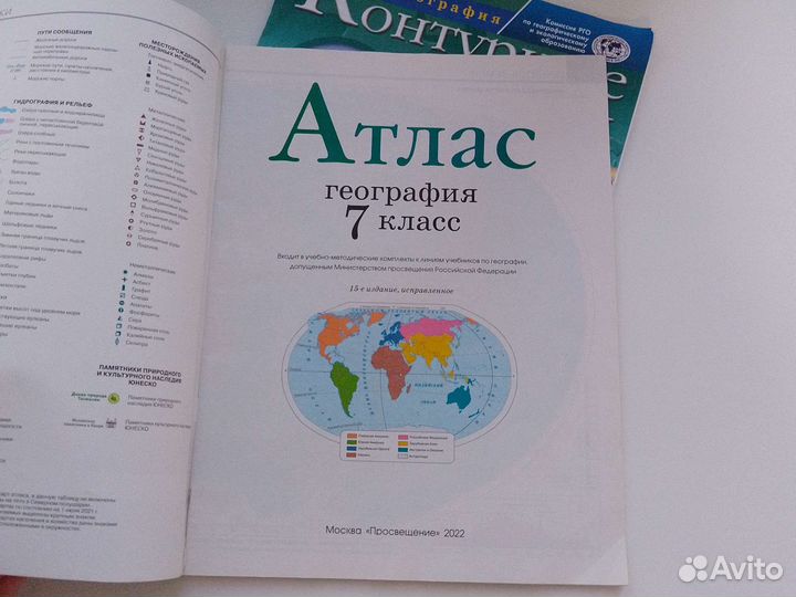 Атлас + контурные карты по географии 7 класс