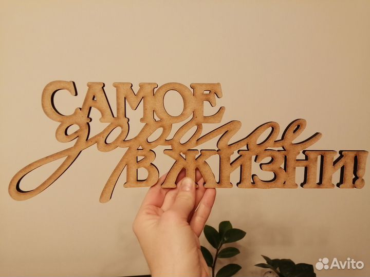 Деревянные надписи