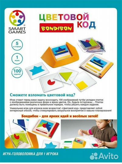 Игра - головоломка цветовой код