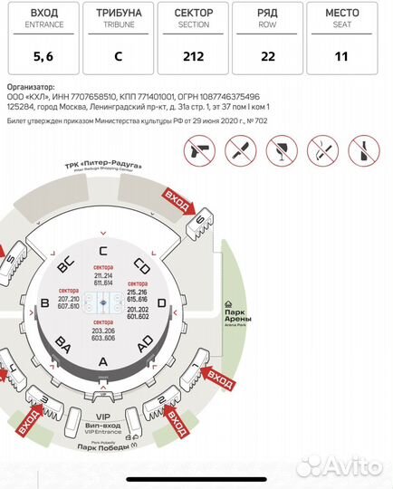 Билеты на матч звезд СПБ 10.12