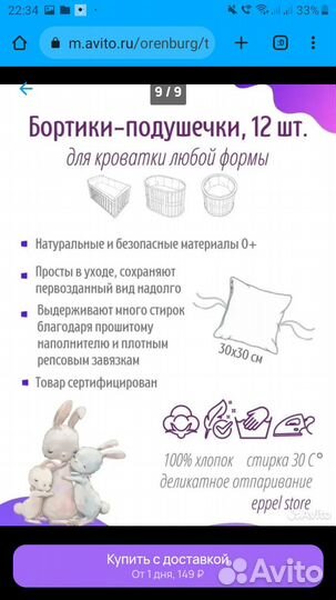 Бортики с одеялом в кроватку. новый