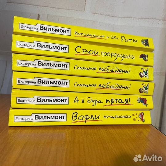 Екатерина Вильмонт, Жёлтая серия романов