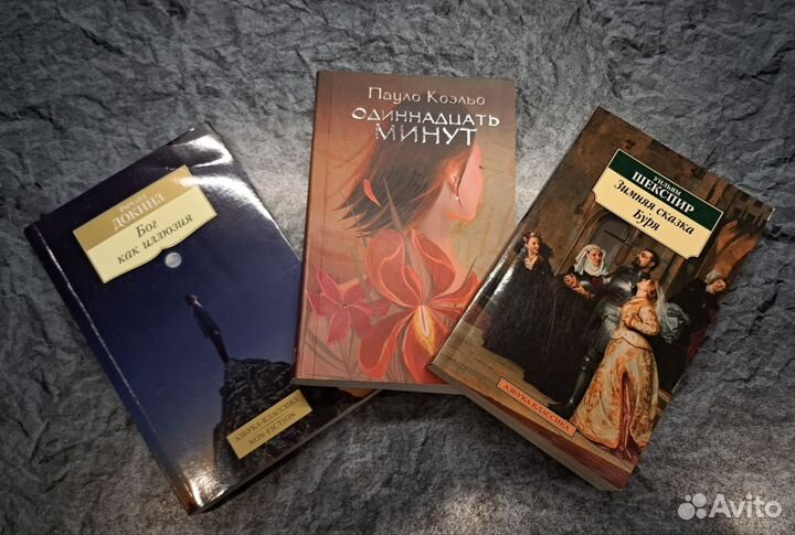 Шекспир; Коэльо; Докинз