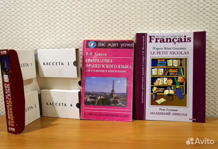 Французский язык (учебники, словари, справочники)