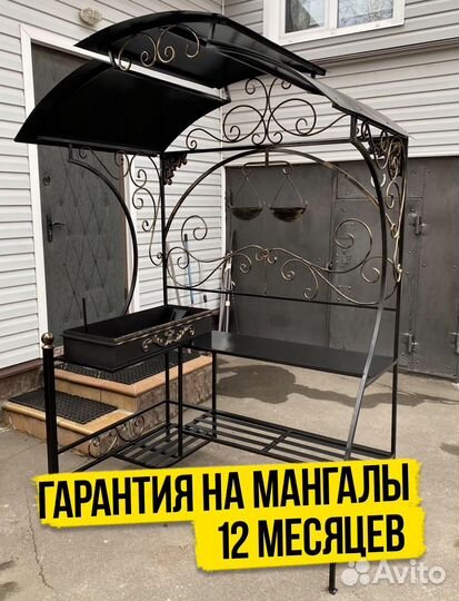 Мангал