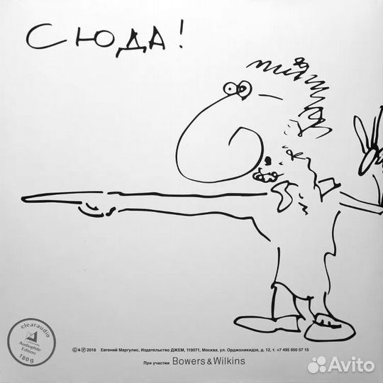 LP Евгений Маргулис 2018 Туда-сюда JAM 010 555-1