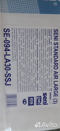 Подгузники для взрослых seni 3