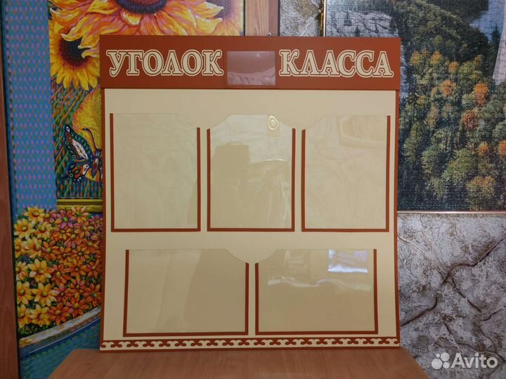 Стенд 5 карманов. Уголок класса, Информация