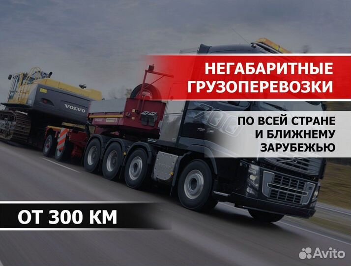 Грузоперевозки негабаритных грузов. Трал межгород