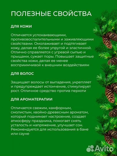 Ель эфирное масло 10мл