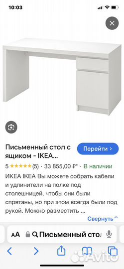 Стол письменный Мальм (Икея)