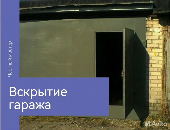 Вскрытие, замена замков любой сложности