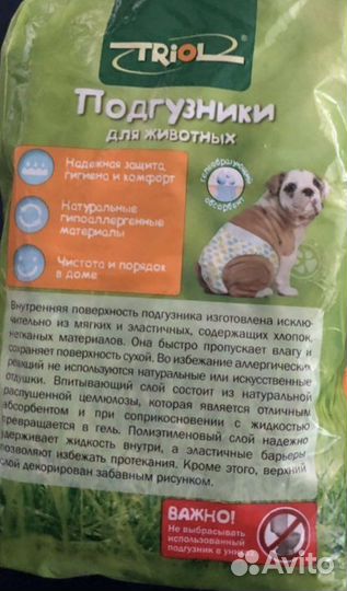 Памперсы (подгузники) для животных