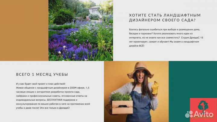 Курсы ландшафтного дизайна Онлайн