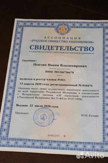 Оценка недвижимого и движимого имущества