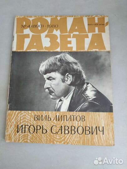 Роман-газета в жёстком переплёте и не только
