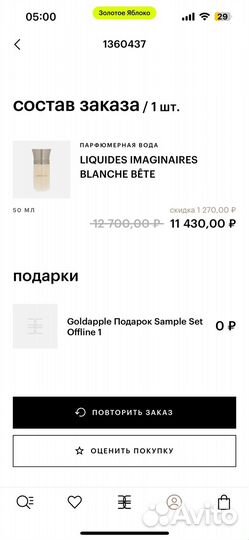 Liquides imaginaires blanche bête духи 50 мл