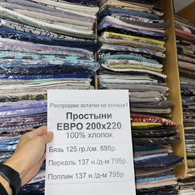 Простыни Евро 200х220 Бязь Перкаль Поплин