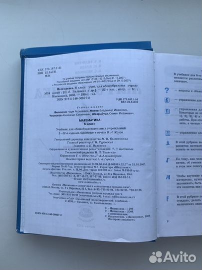 Учебники 5 6 класс математика