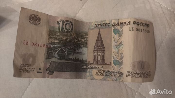 Бумажные 10рублей модификации 2004 года
