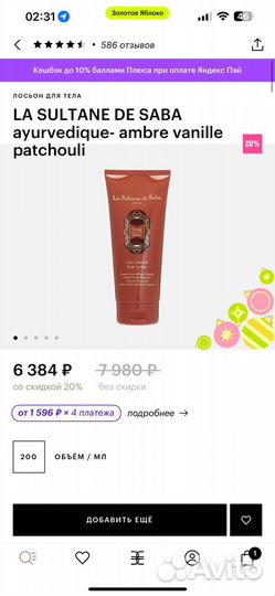 La sultane de saba ayurvedique оригинал