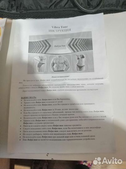 Vibra tone. Пояс