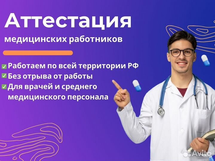 Аттестация мед. работников (категория) под ключ