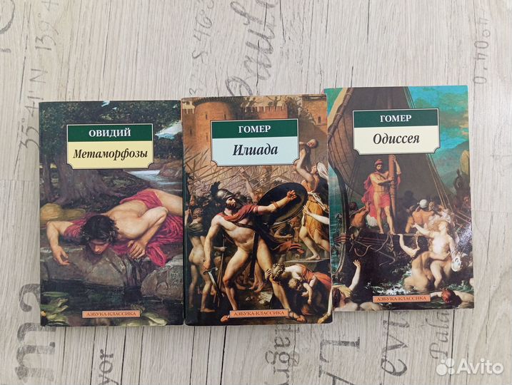 Иллиада, Одиссея, Метаморфозы