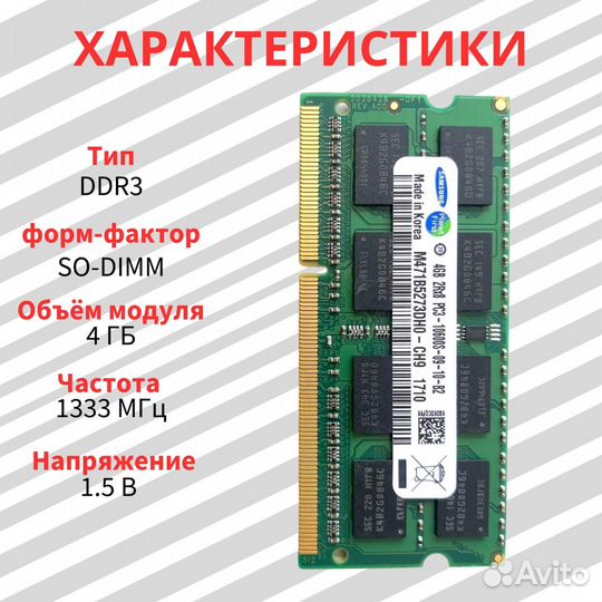 DDR3 4GB 1333MHZ sodimm samsung M471B5273DH0-CH9
