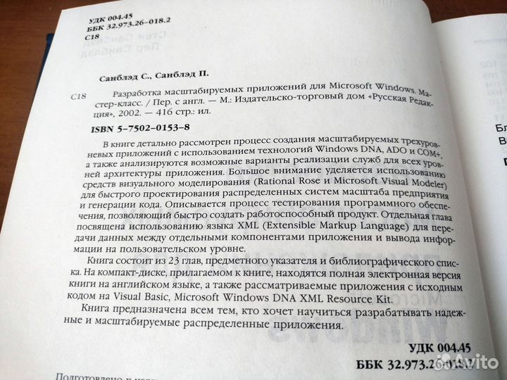 Разработка масштабируемых приложений для Windows