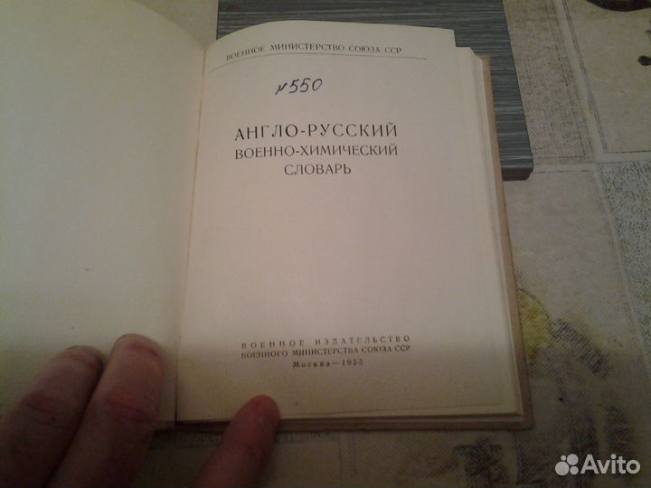 Военно-химический словарь