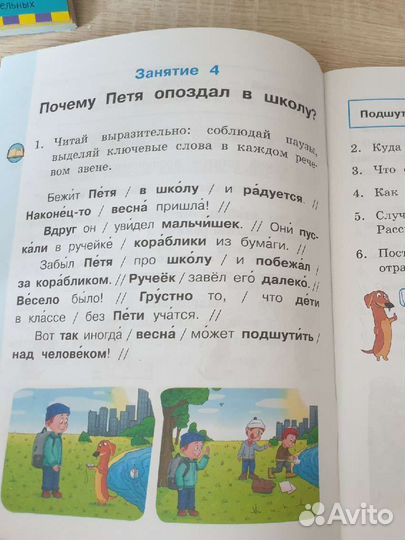 Простые истории для первого чтения