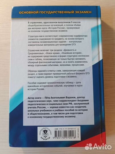 История, справочник для подготовки к огэ Баранов
