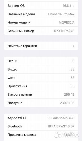 iPhone 14 Pro Max, 256 ГБ
