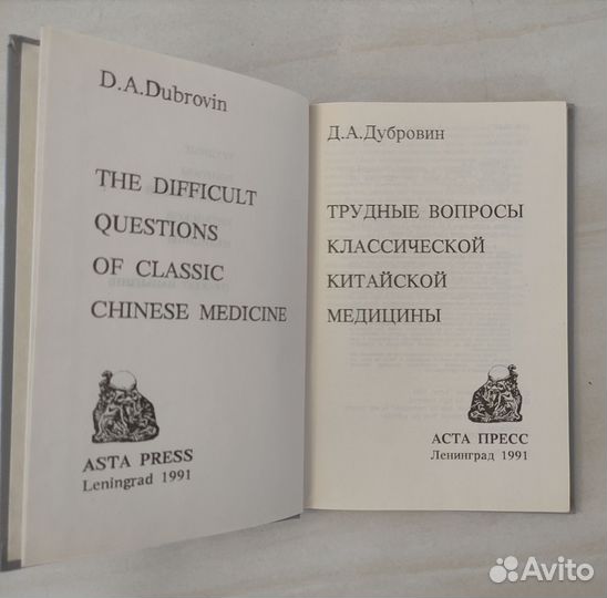 Трудные вопросы классической китайской медицины