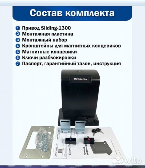 Электропривод для откатных ворот Doorhan SL8001300