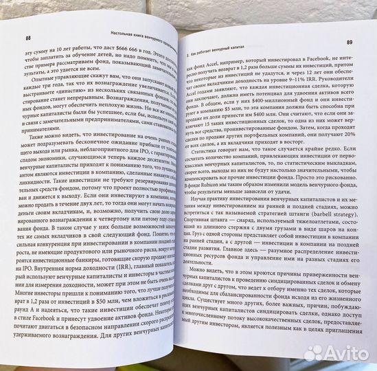 Книга венчурного предпринимателя Эндрю Романс