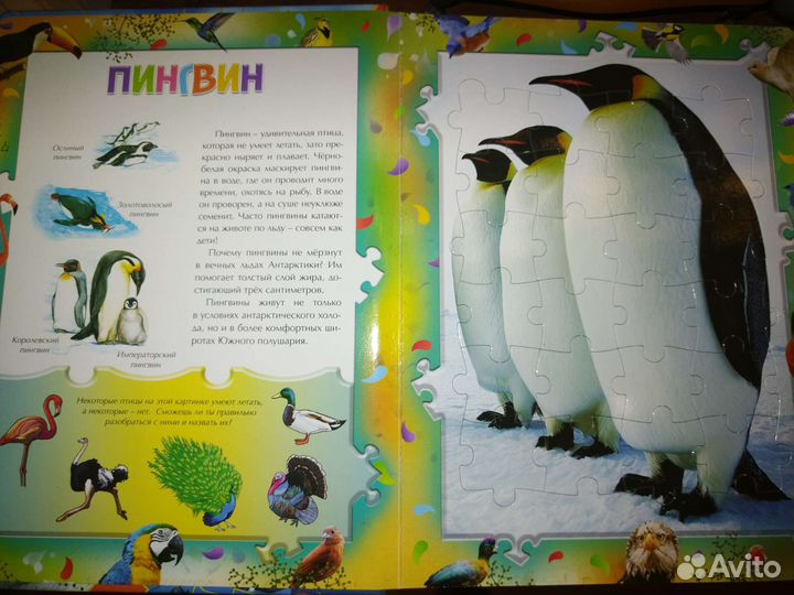 Детская книга с пазлами