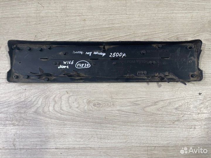 Площадка номера Mercedes W 166 Gle Class С 2015 По