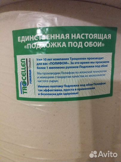 Изоляционный слой для стен