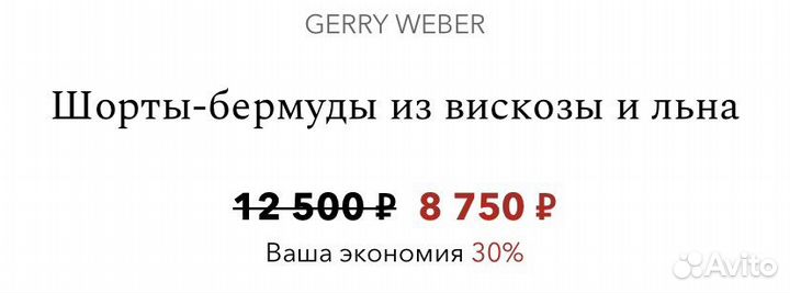 Шорты-бермуды из вискозы и льна