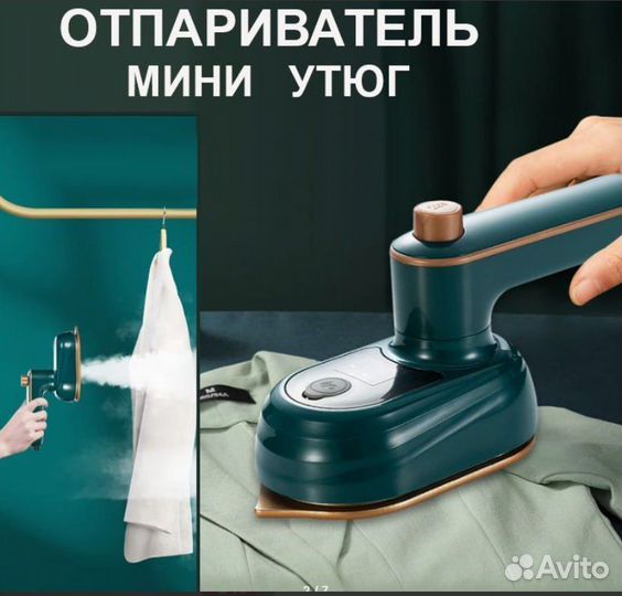 Мини утюг, отпариватель