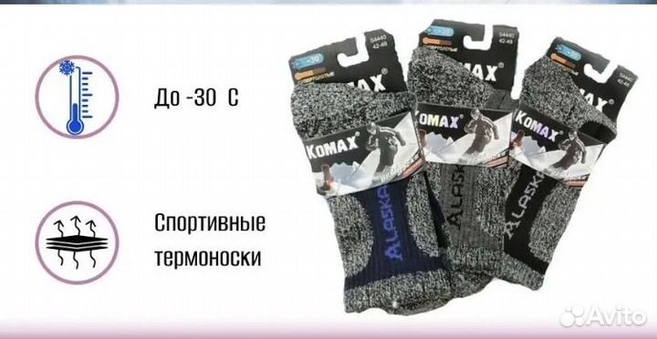 Термо носки зимние