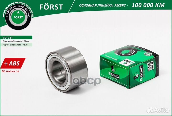 Подшипник ступицы передней forst BS1041 Renault