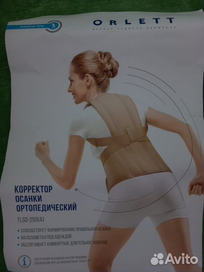 Корректор осанки орлет