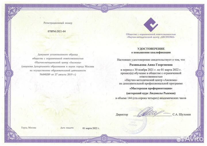 Консультация по профориентации