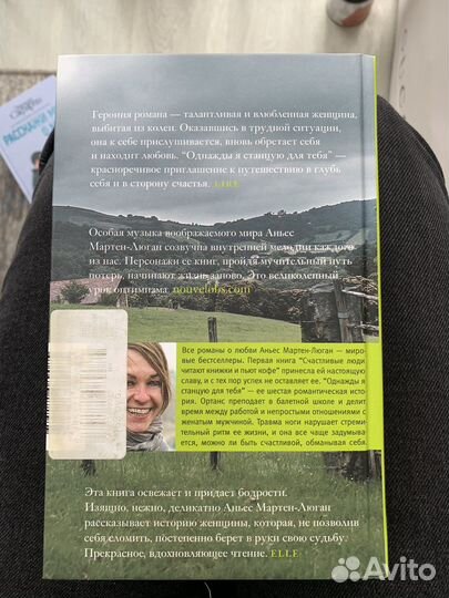 Однажды я станцую для тебя Аньес Мартен-Люган