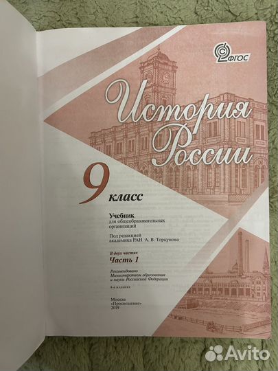 Учебники по истории России за 9 класс